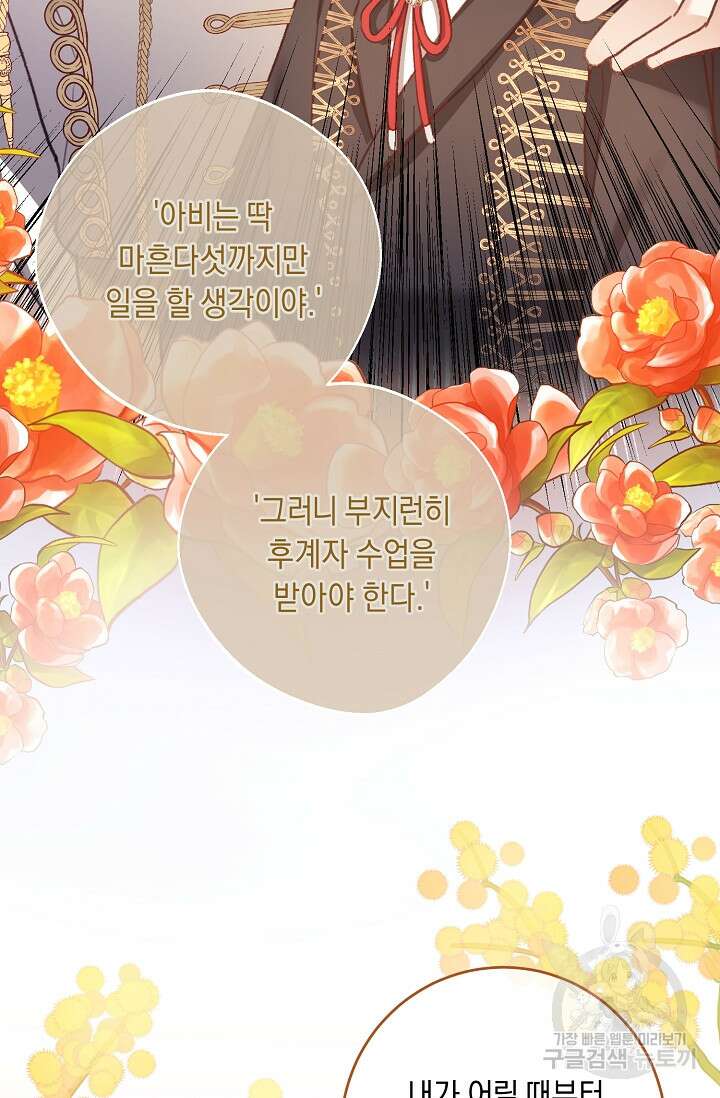 레이디, 함께 가실까요? 7화 9