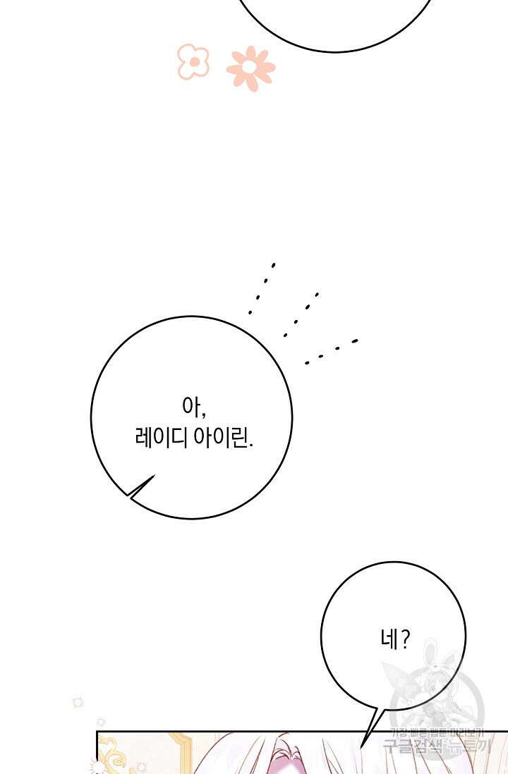 레이디, 함께 가실까요? 7화 13