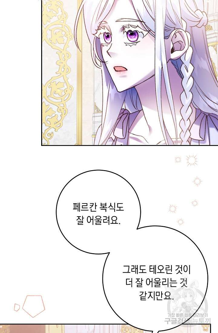 레이디, 함께 가실까요? 7화 14