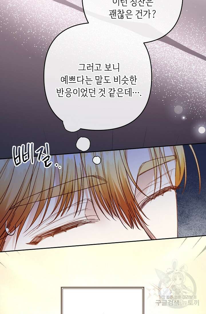 레이디, 함께 가실까요? 7화 17