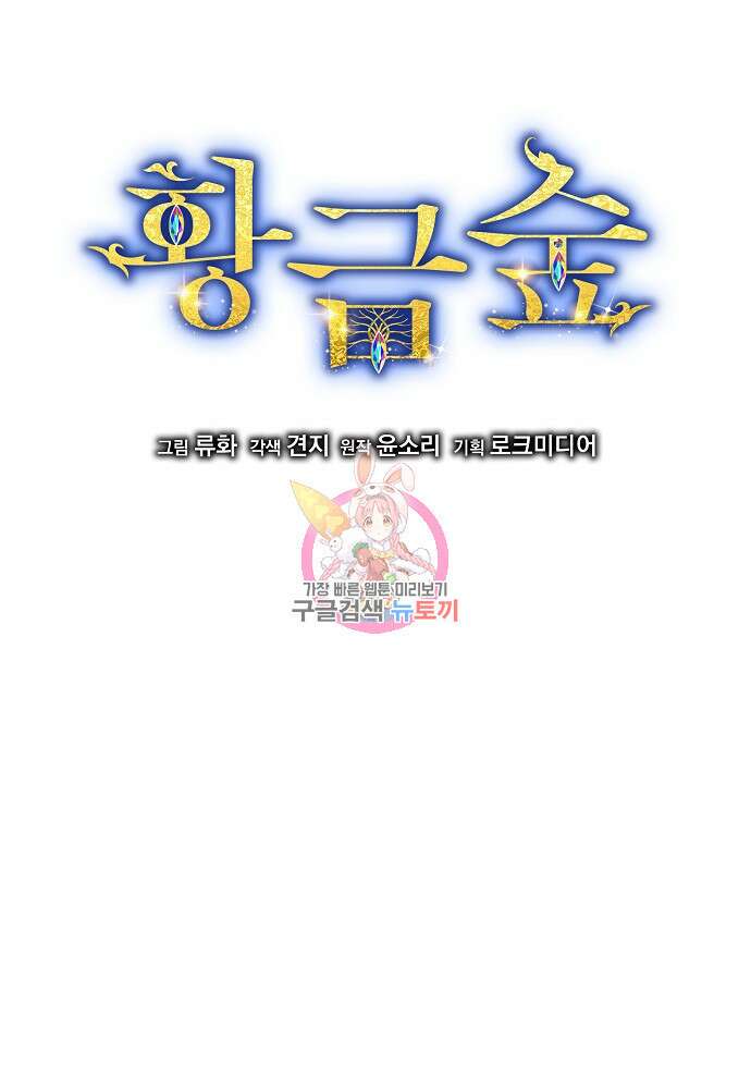 황금숲 95화 1