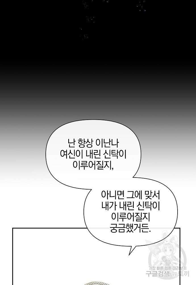 황금숲 95화 15
