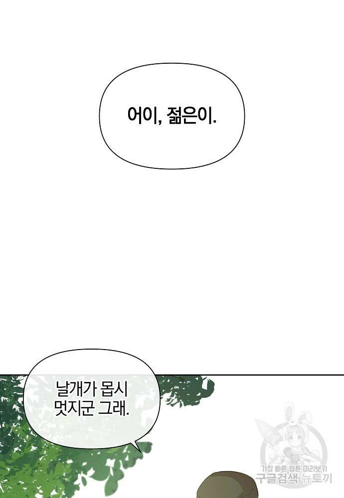 황금숲 95화 24