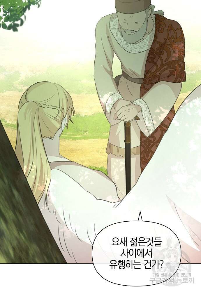 황금숲 95화 25