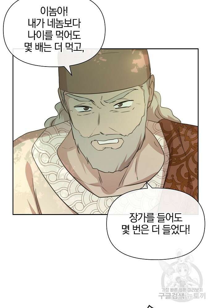 황금숲 95화 30