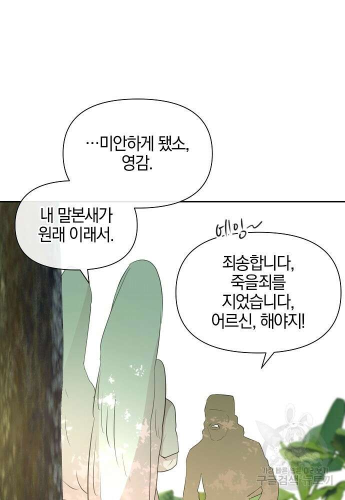 황금숲 95화 32