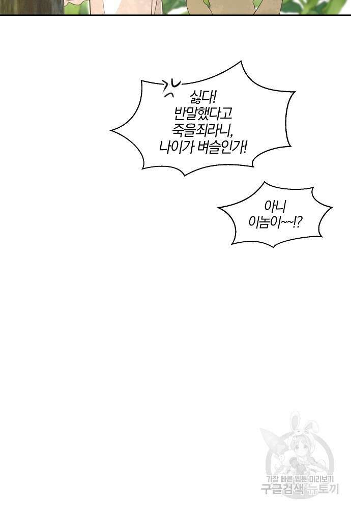 황금숲 95화 33