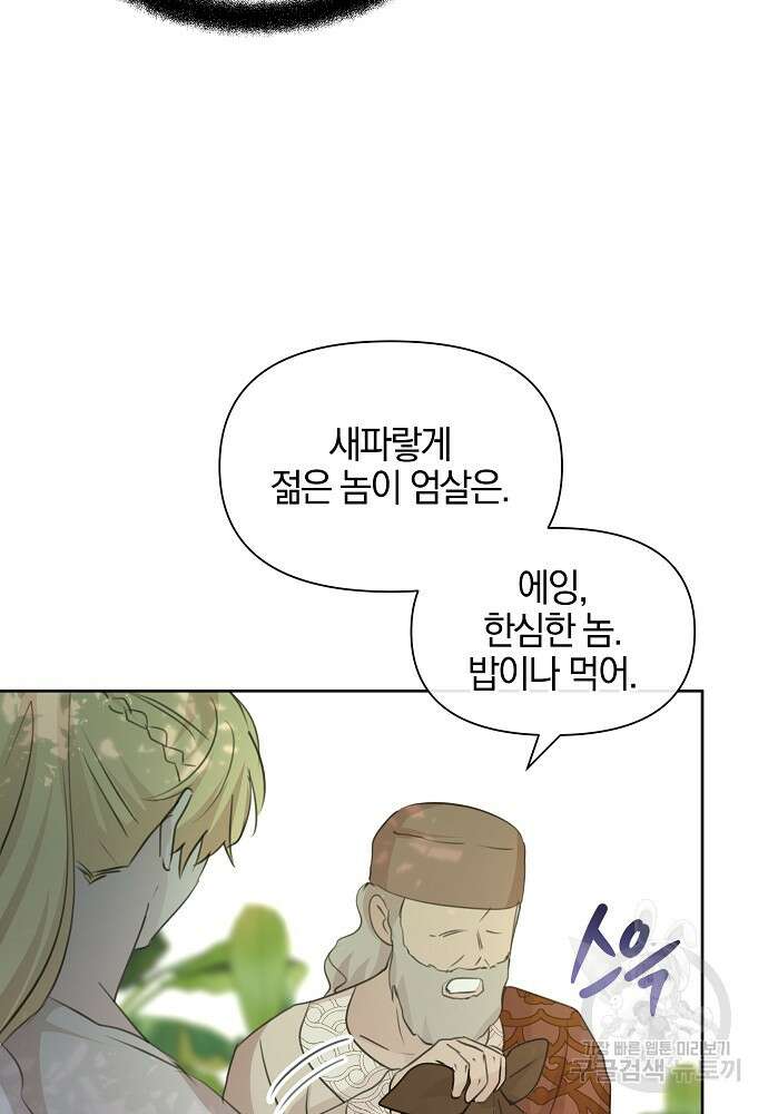 황금숲 95화 37