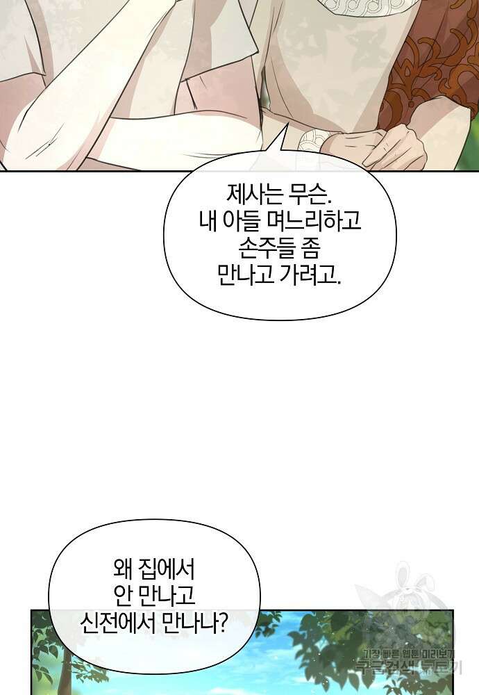 황금숲 95화 40
