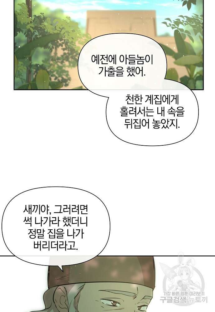 황금숲 95화 41