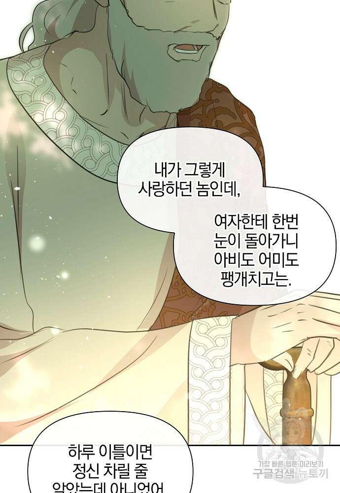 황금숲 95화 42