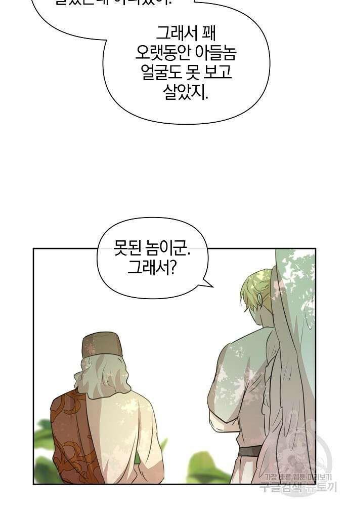 황금숲 95화 43