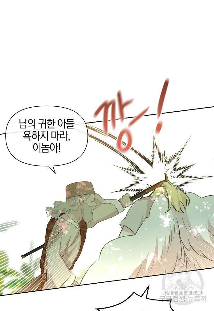 황금숲 95화 44