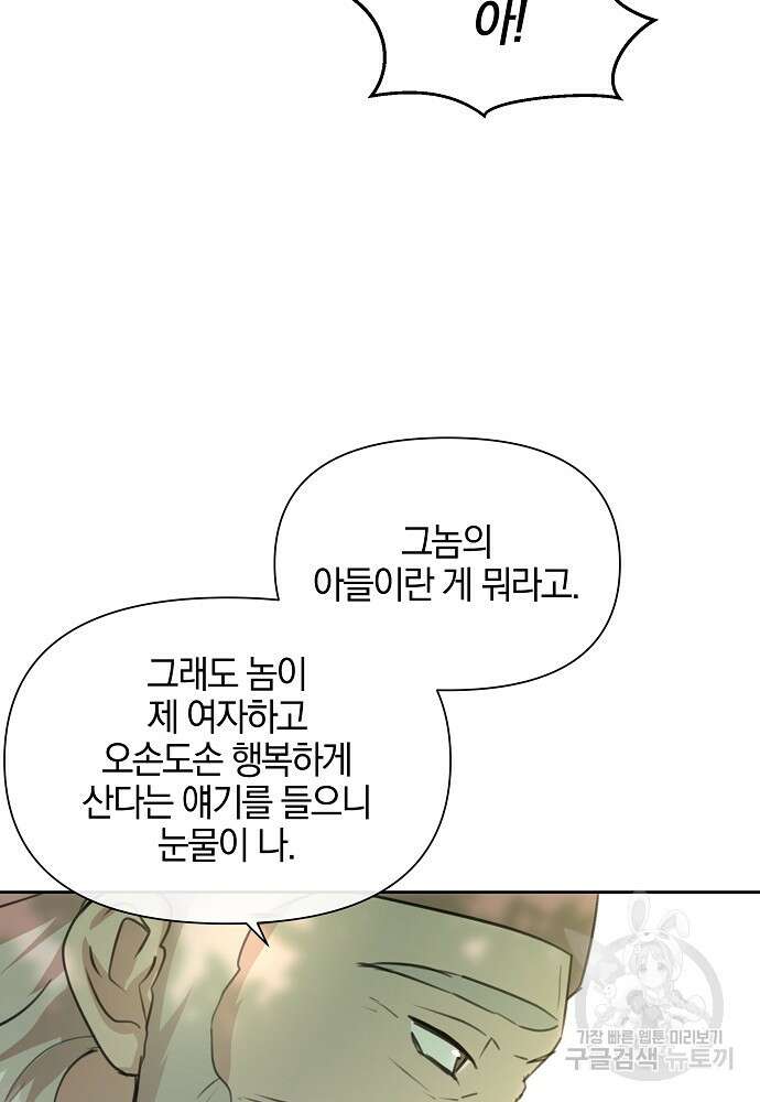 황금숲 95화 45