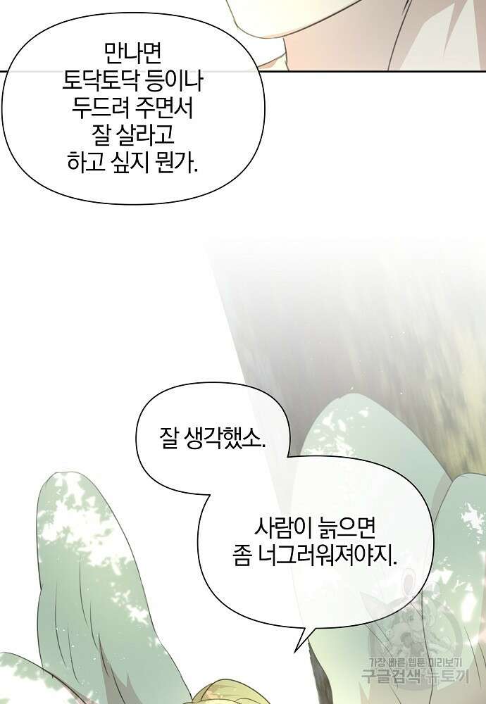 황금숲 95화 47