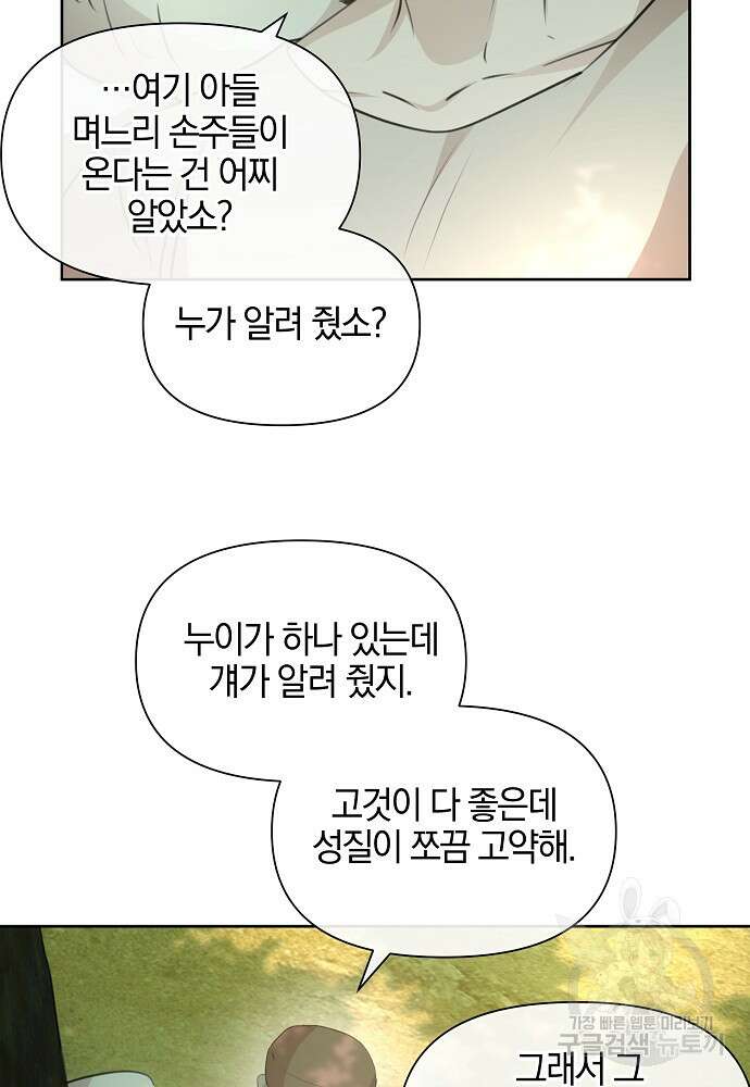 황금숲 95화 52