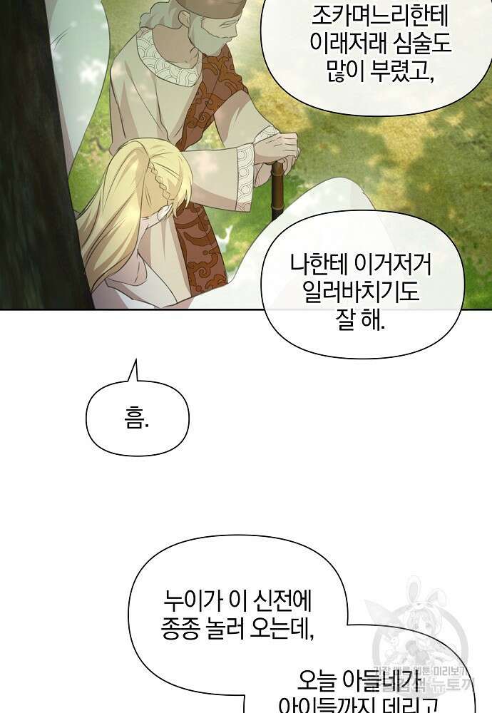 황금숲 95화 53