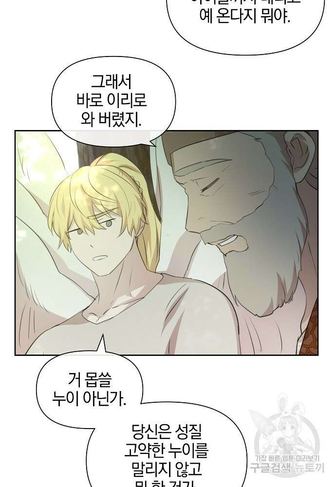 황금숲 95화 54