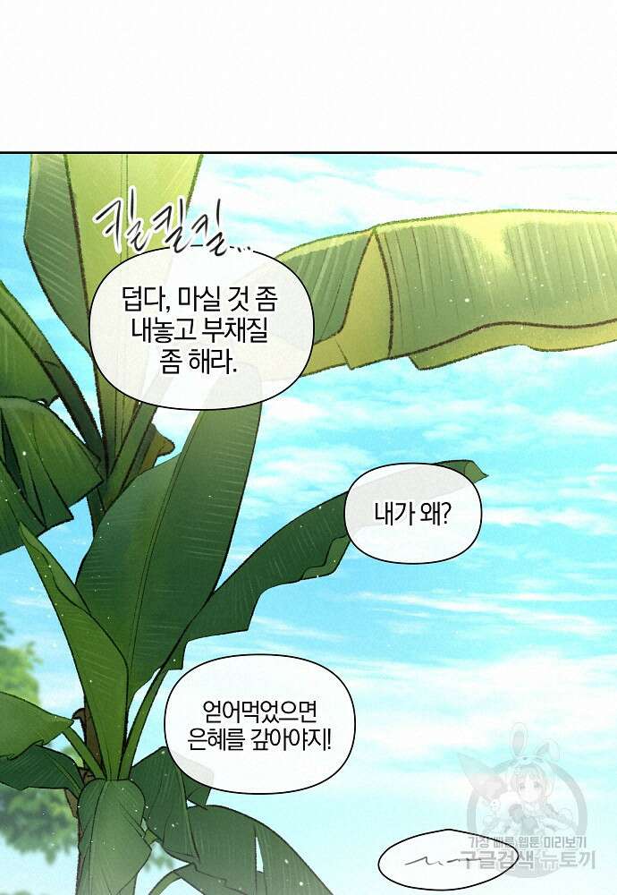 황금숲 95화 57