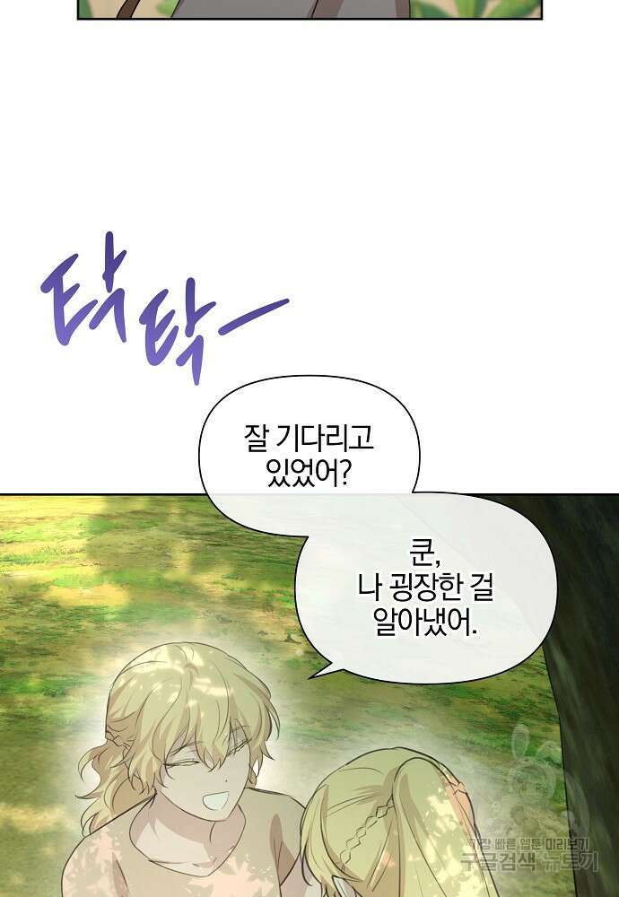 황금숲 95화 60