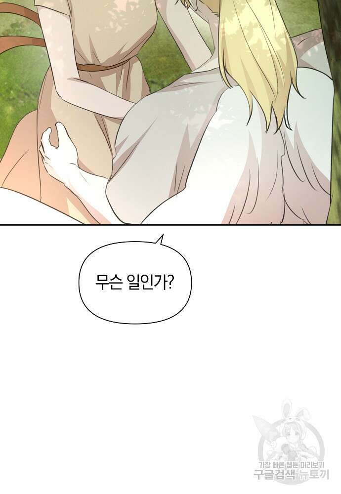 황금숲 95화 61
