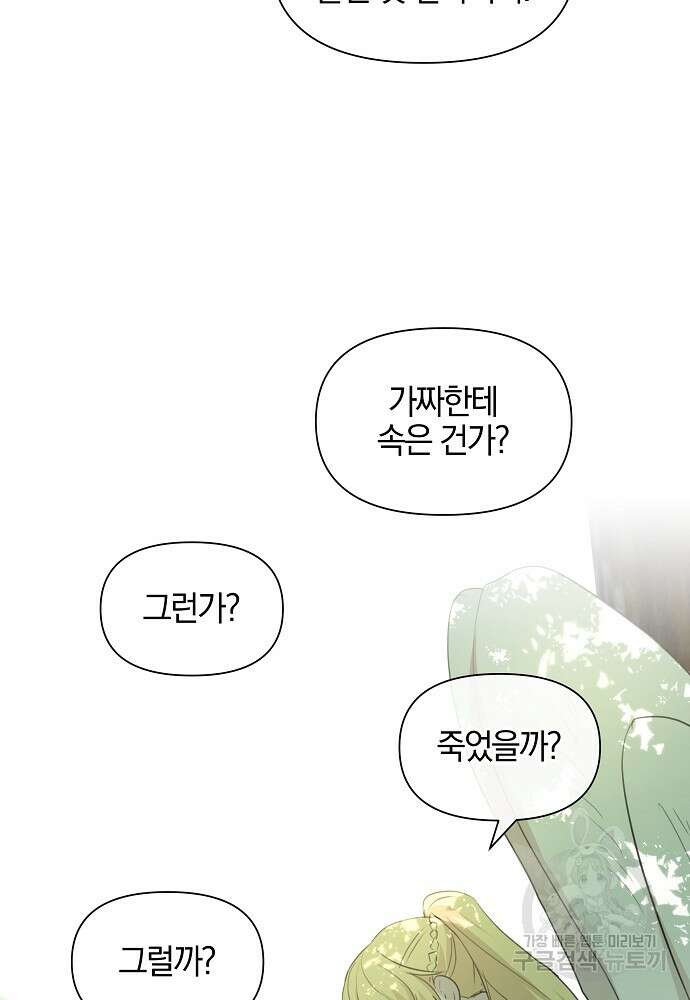 황금숲 95화 64