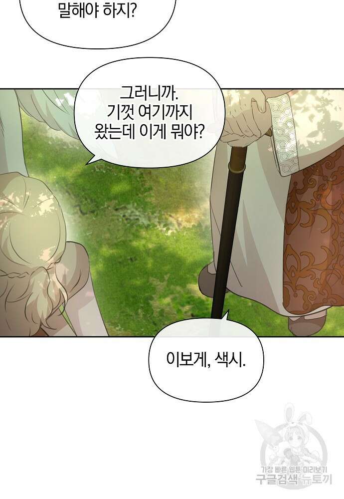 황금숲 95화 66