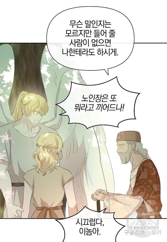 황금숲 95화 67