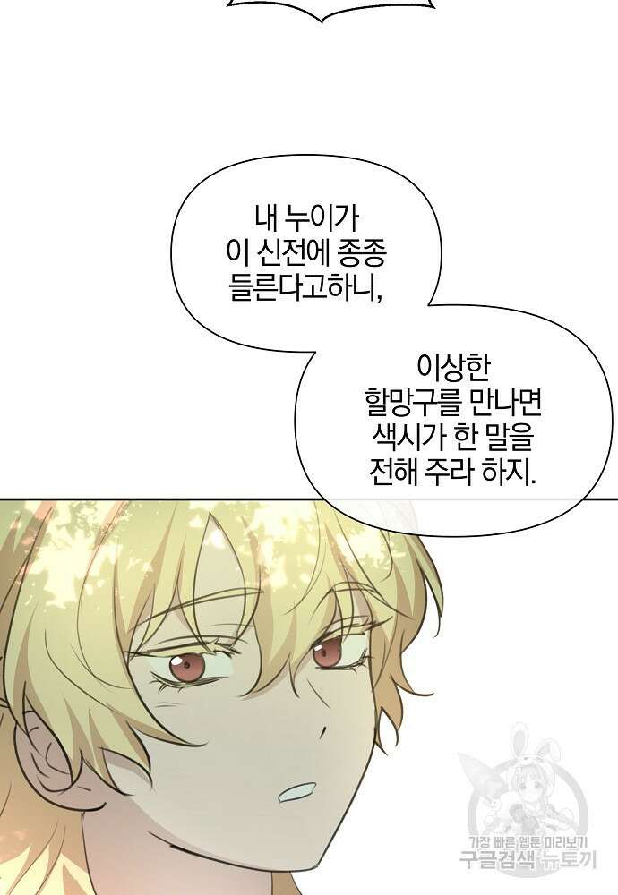 황금숲 95화 68