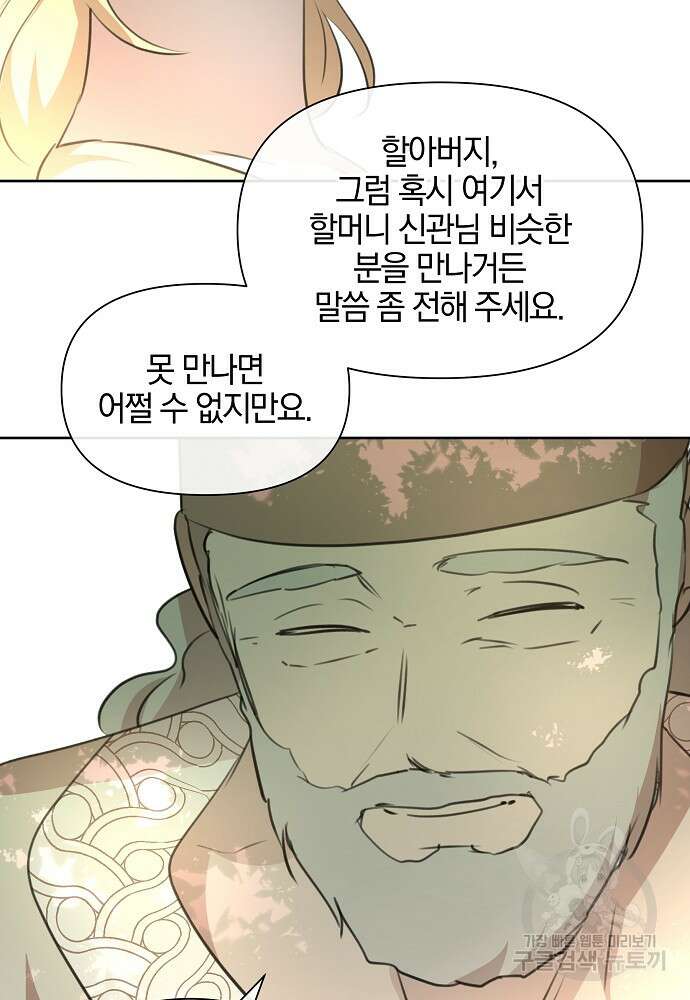 황금숲 95화 69