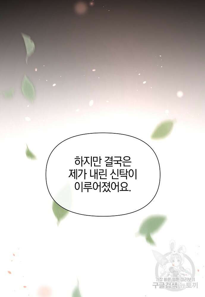 황금숲 95화 82
