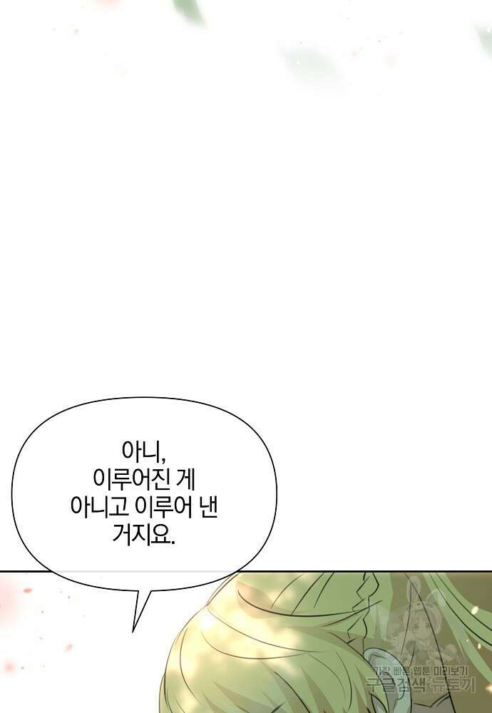황금숲 95화 83