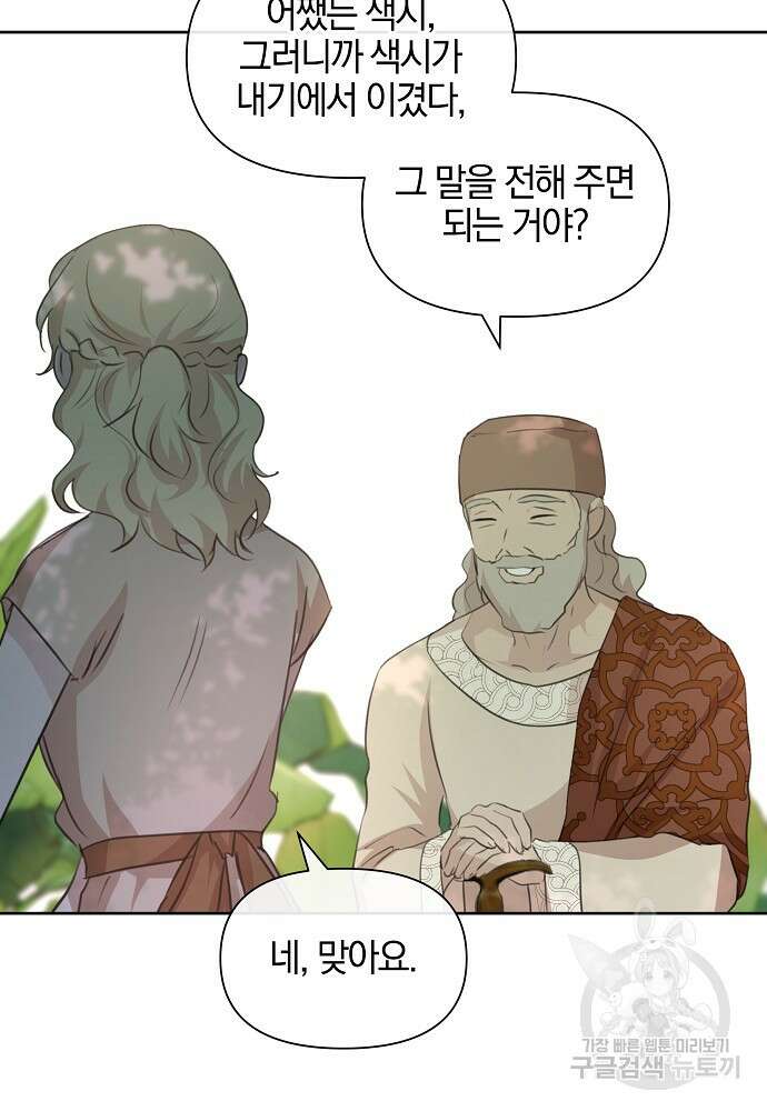 황금숲 95화 89