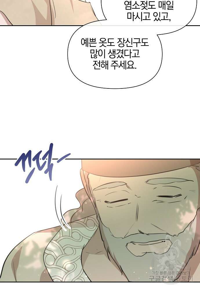 황금숲 95화 91