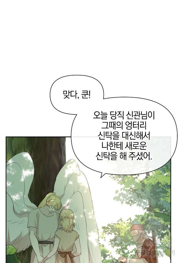 황금숲 95화 92