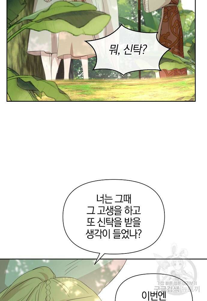 황금숲 95화 93