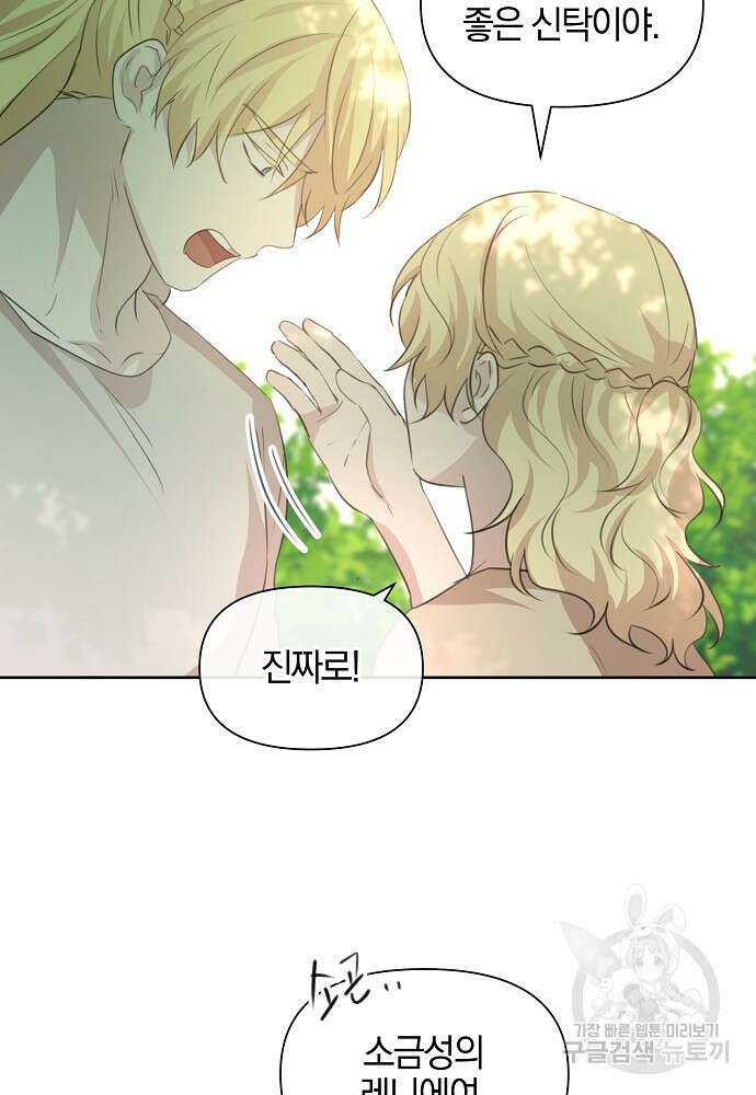 황금숲 95화 94