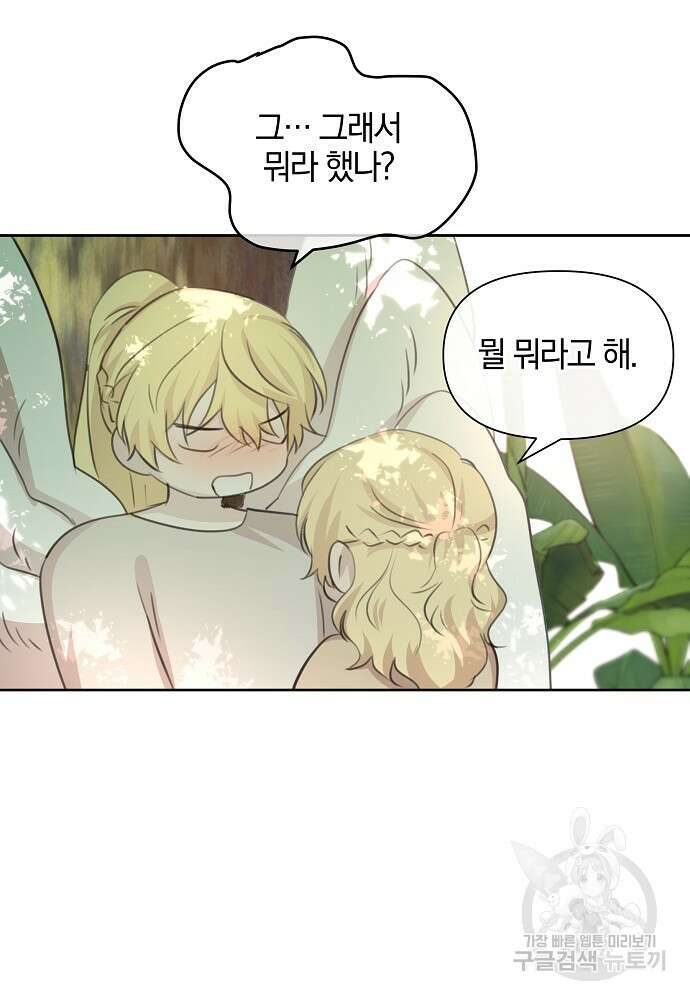 황금숲 95화 96