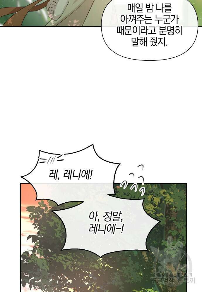 황금숲 95화 98