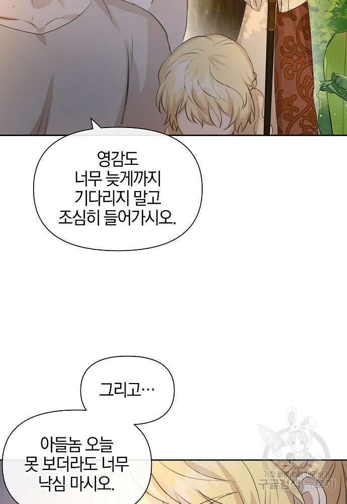 황금숲 95화 102