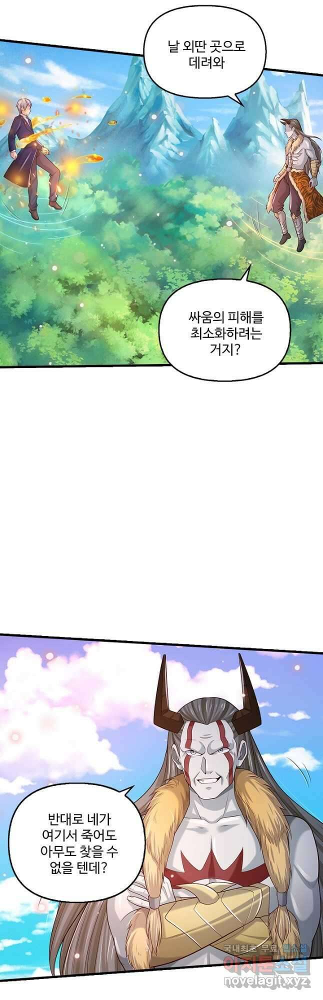 현세로 귀환한 최강 신선 161화 2
