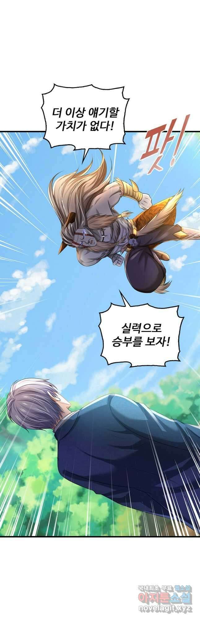 현세로 귀환한 최강 신선 161화 7