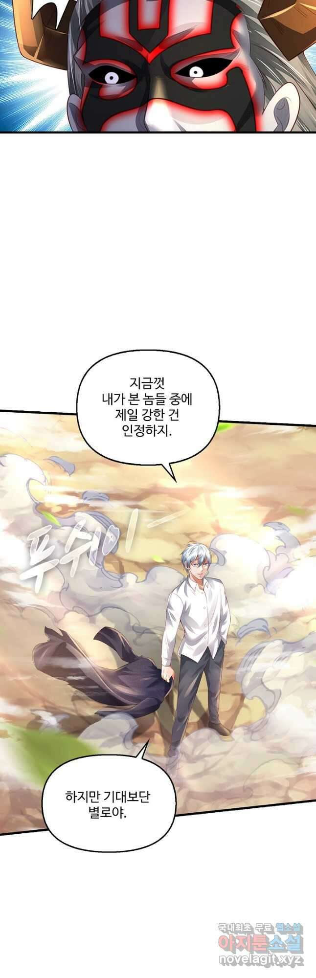 현세로 귀환한 최강 신선 161화 32