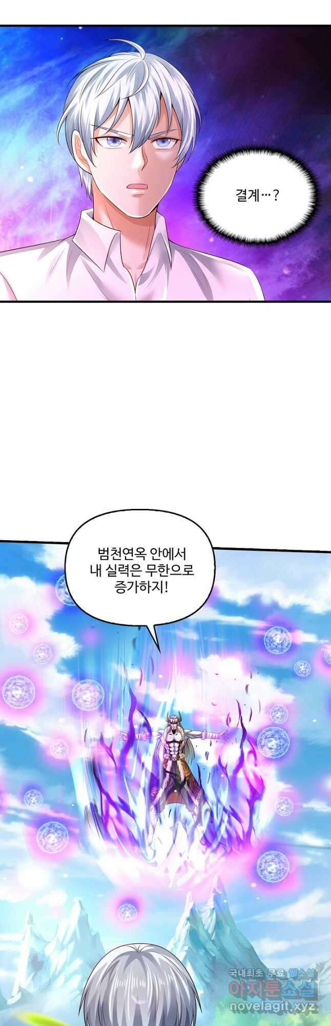 현세로 귀환한 최강 신선 161화 39