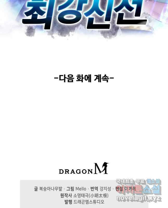 현세로 귀환한 최강 신선 161화 45