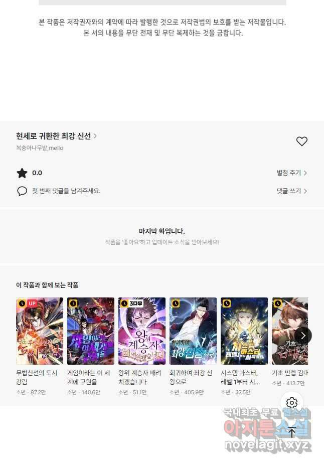 현세로 귀환한 최강 신선 161화 46