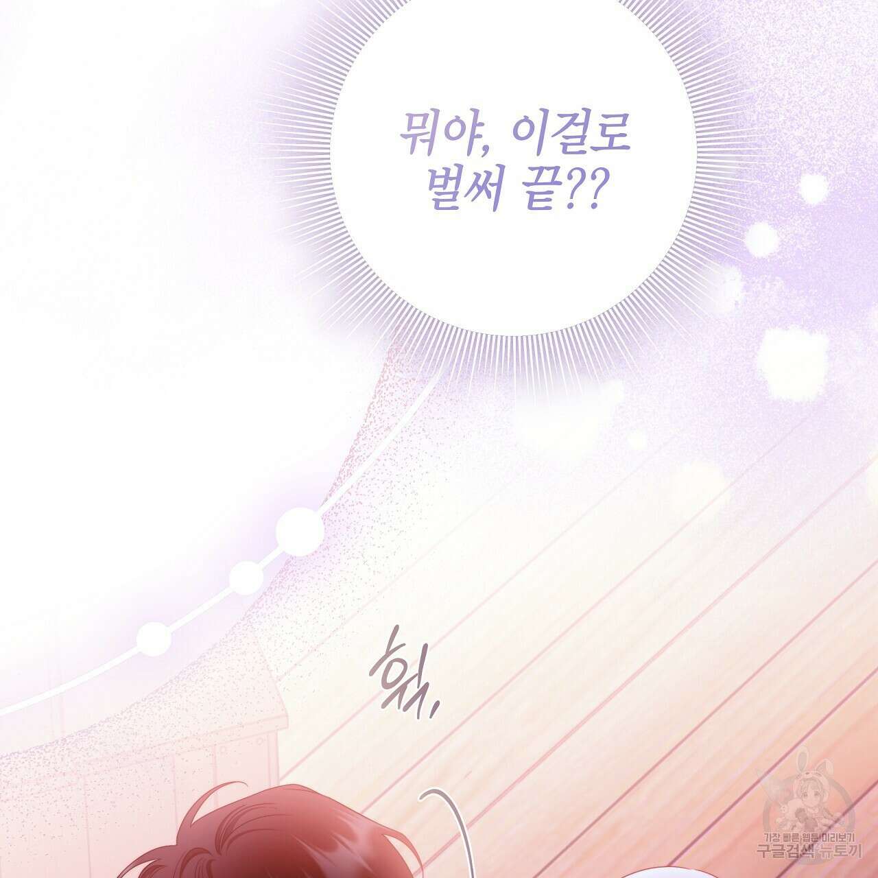 영원한 너의 거짓말 59화 7