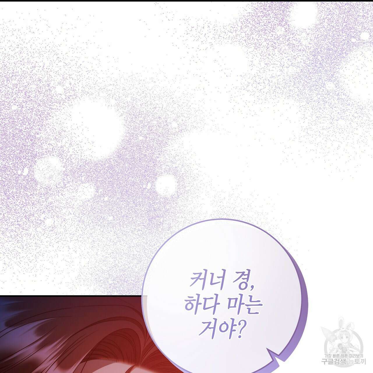 영원한 너의 거짓말 59화 9