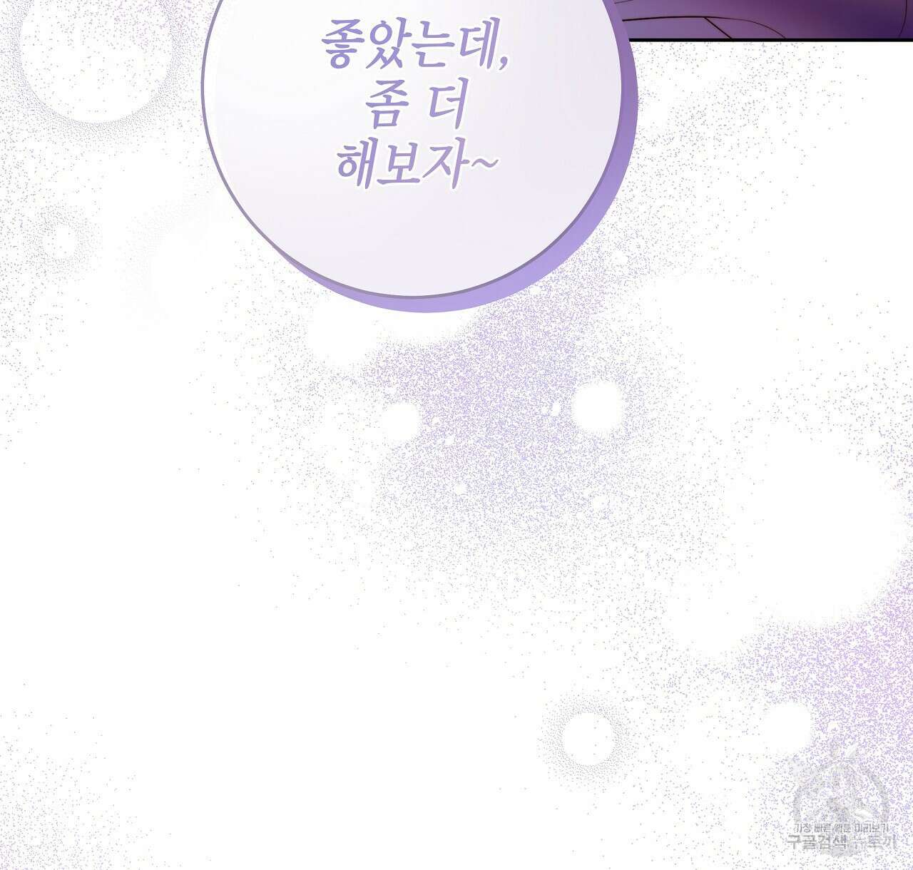영원한 너의 거짓말 59화 12