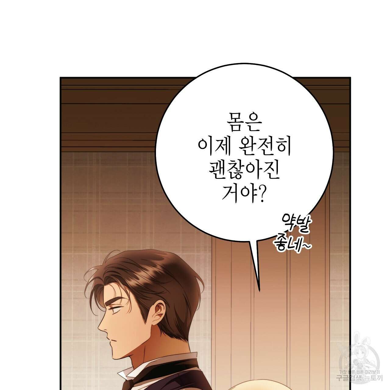 영원한 너의 거짓말 59화 21